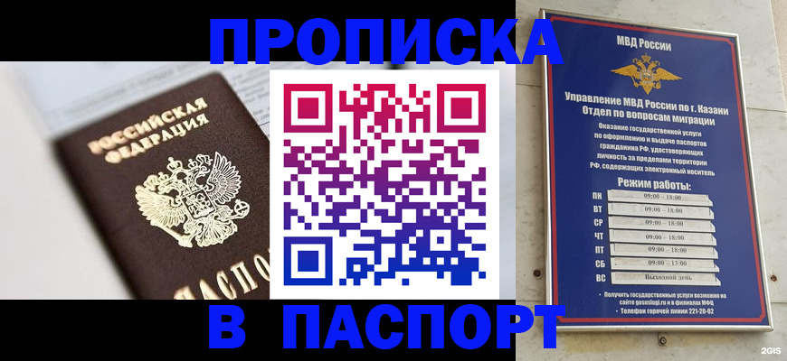 прописка в квартире в Домодедово
